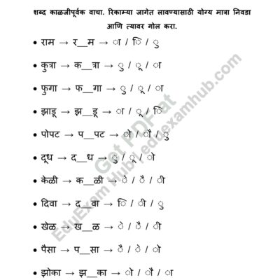 Home class 2 marathi matra recognition worksheet