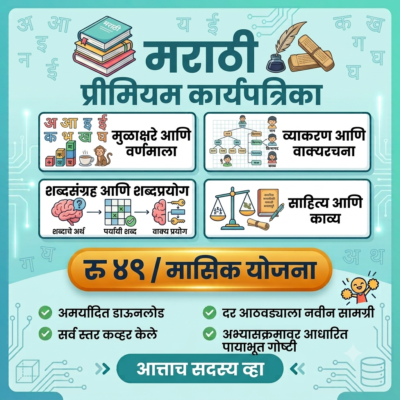 Class 2 Marathi Premium Worksheets