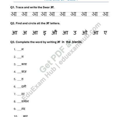 hindi swar आ worksheet class 1