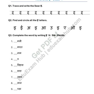 hindi swar इ worksheet class 1