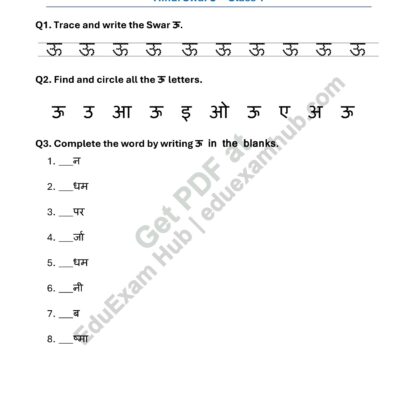 hindi swar ऊ worksheet class 1
