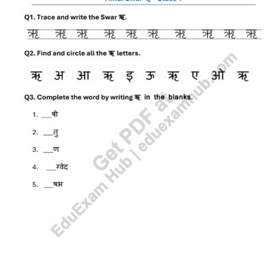 hindi swar ऋ worksheet class 1