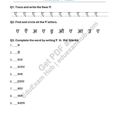 hindi swar ए worksheet class 1