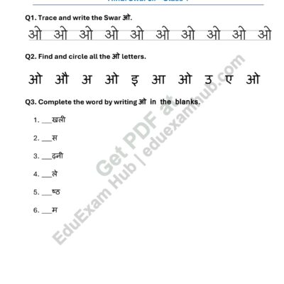 hindi swar ओ worksheet class 1